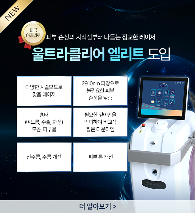 울트라클리어