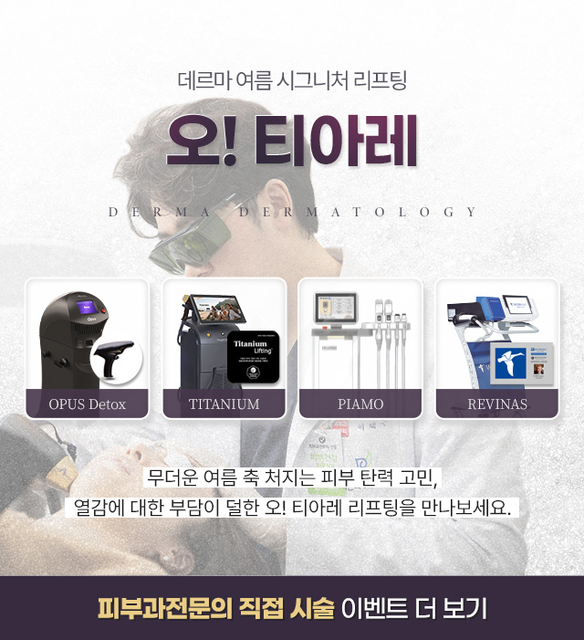 오!티아레