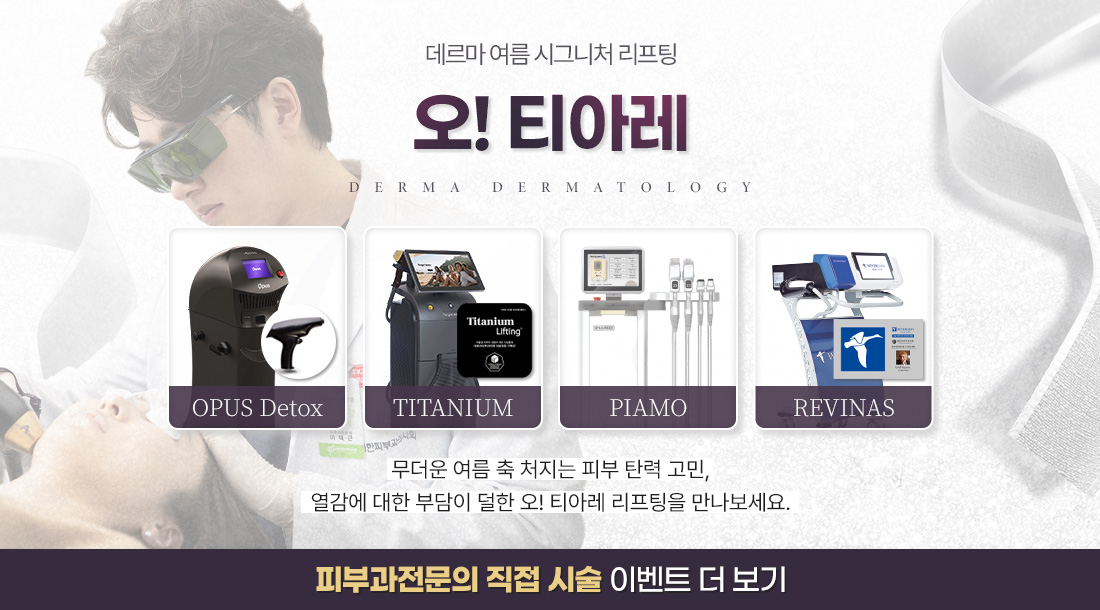 오!티아레