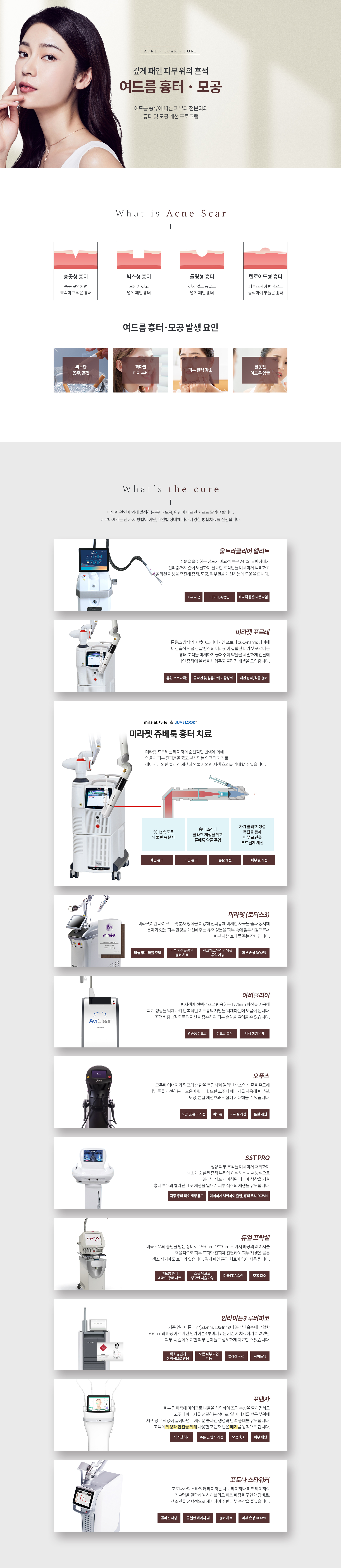 여드름흉터/모공 01
