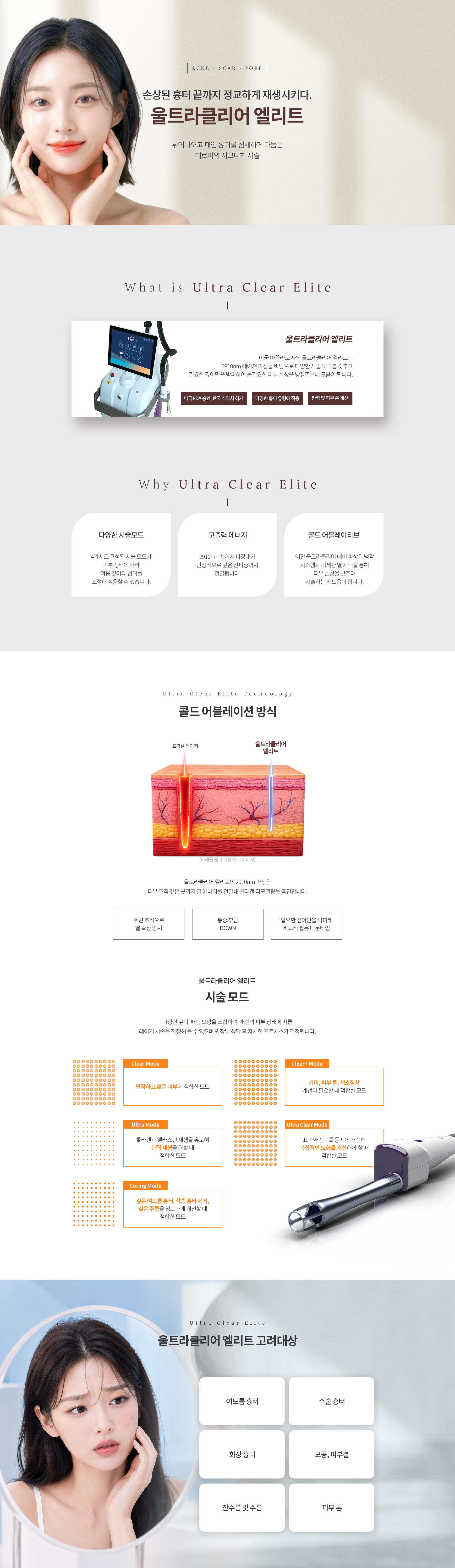 울트라클리어 엘리트