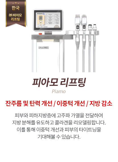 피아모
