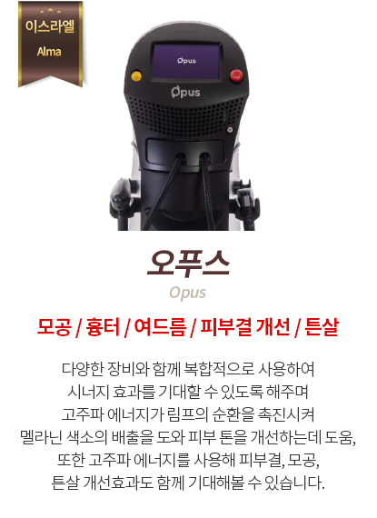 오푸스