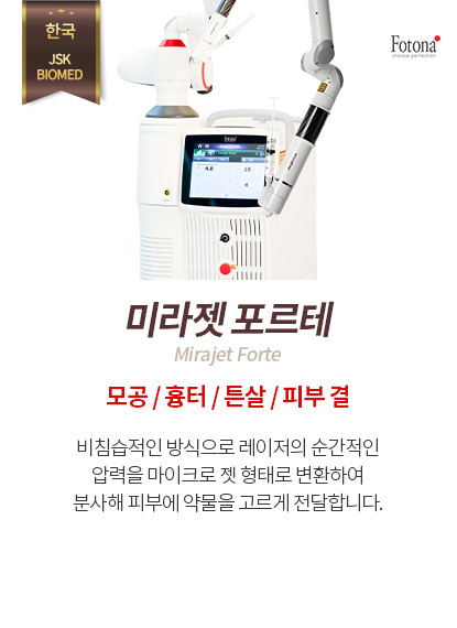 미라젯 포르테