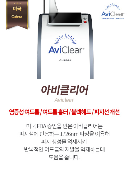 아비클리어