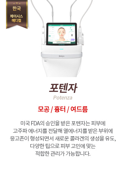 포텐자