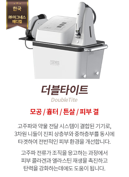 더블타이트