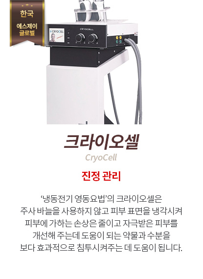 크라이오셀