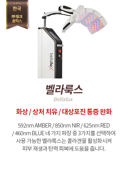 벨라룩스