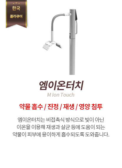 엠이온터치