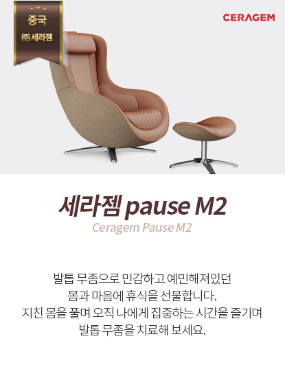 세라젬