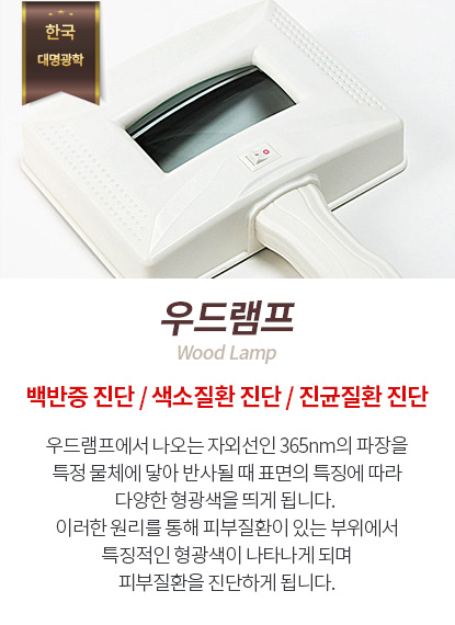 우드램프