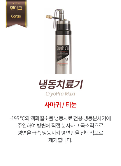 냉동치료기