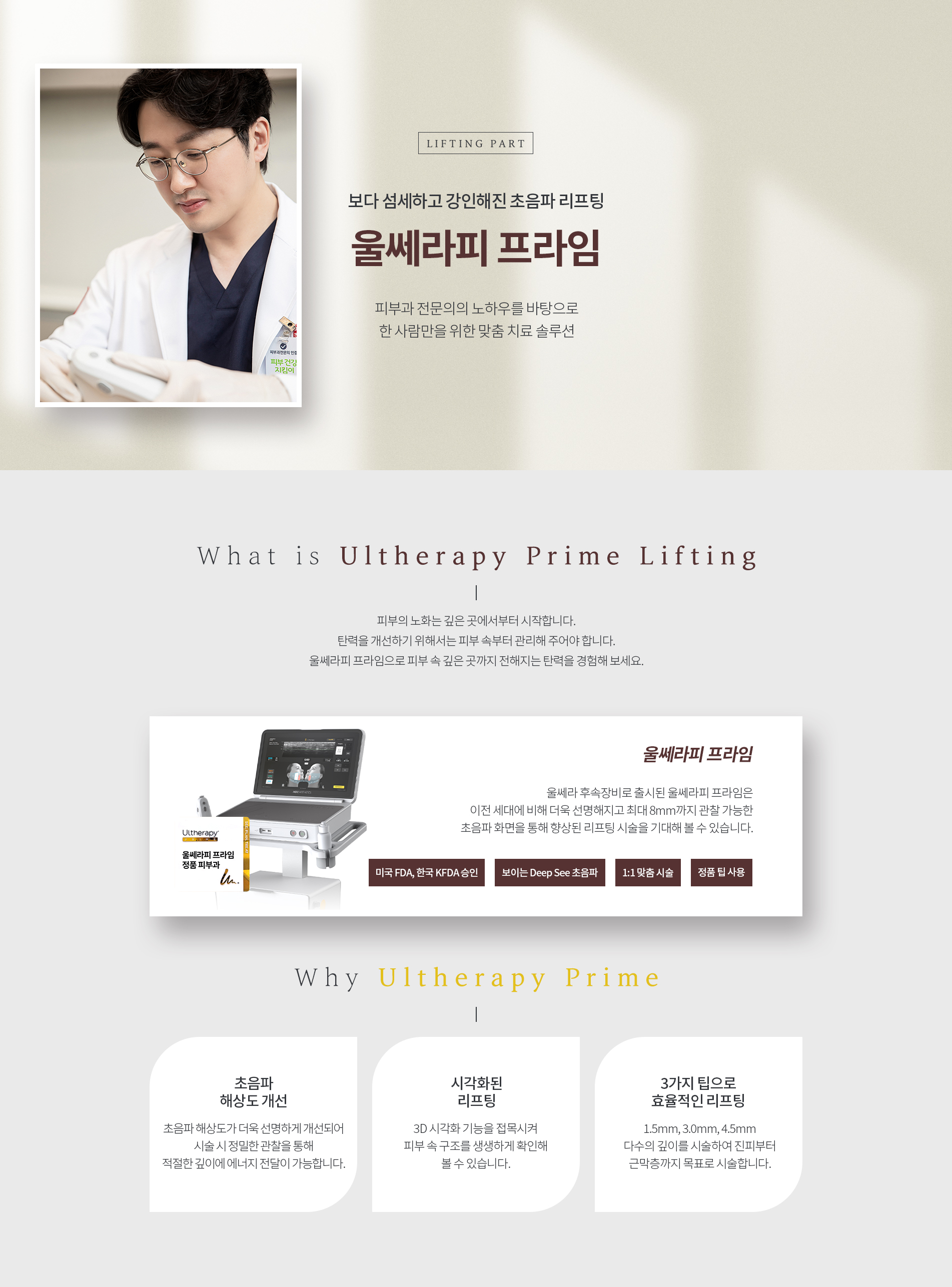 울쎄라피 프라임피 프라임 01