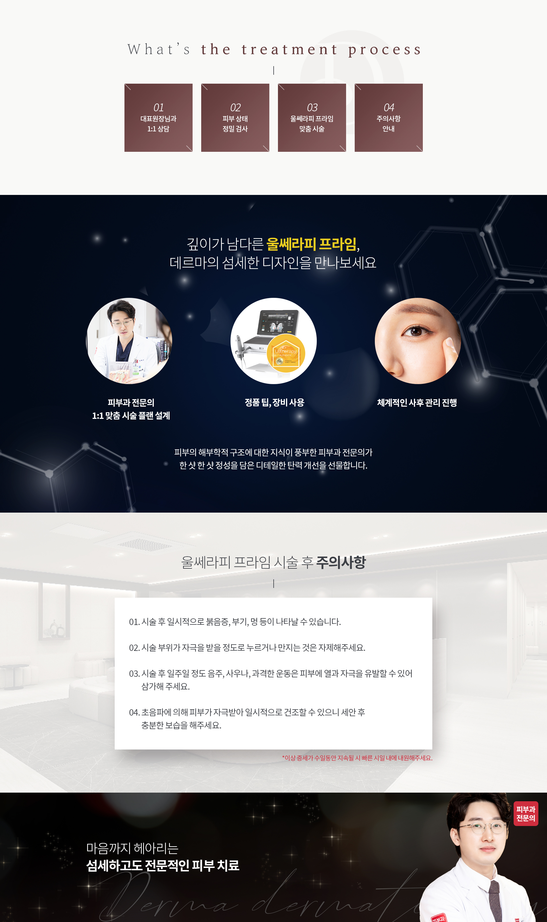 울쎄라피 프라임 04