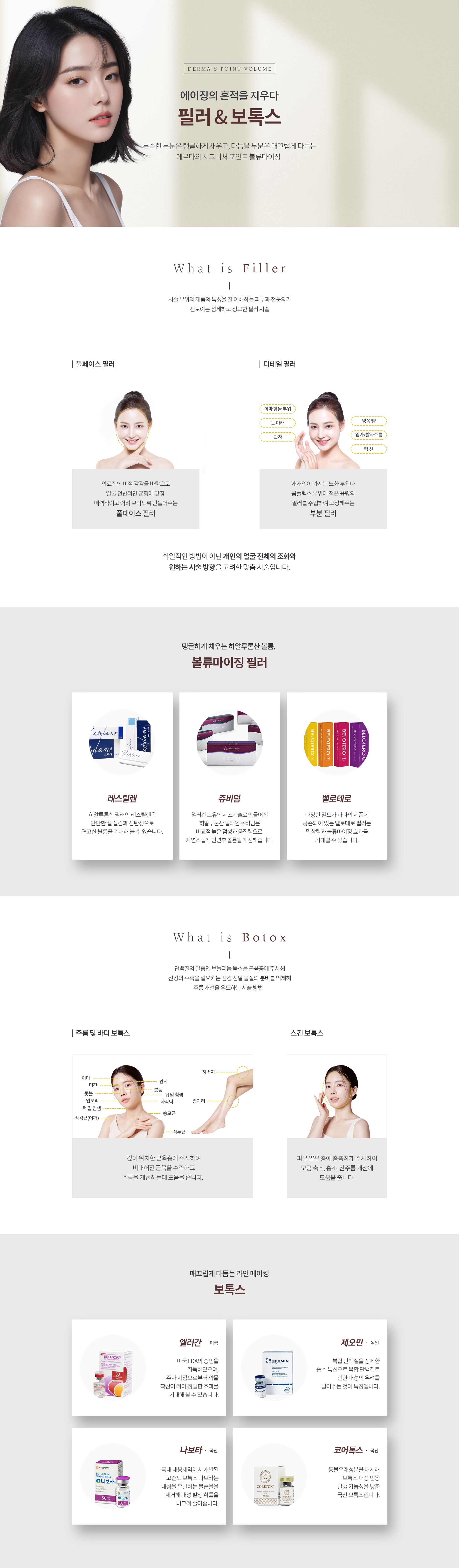 필러 시술 01