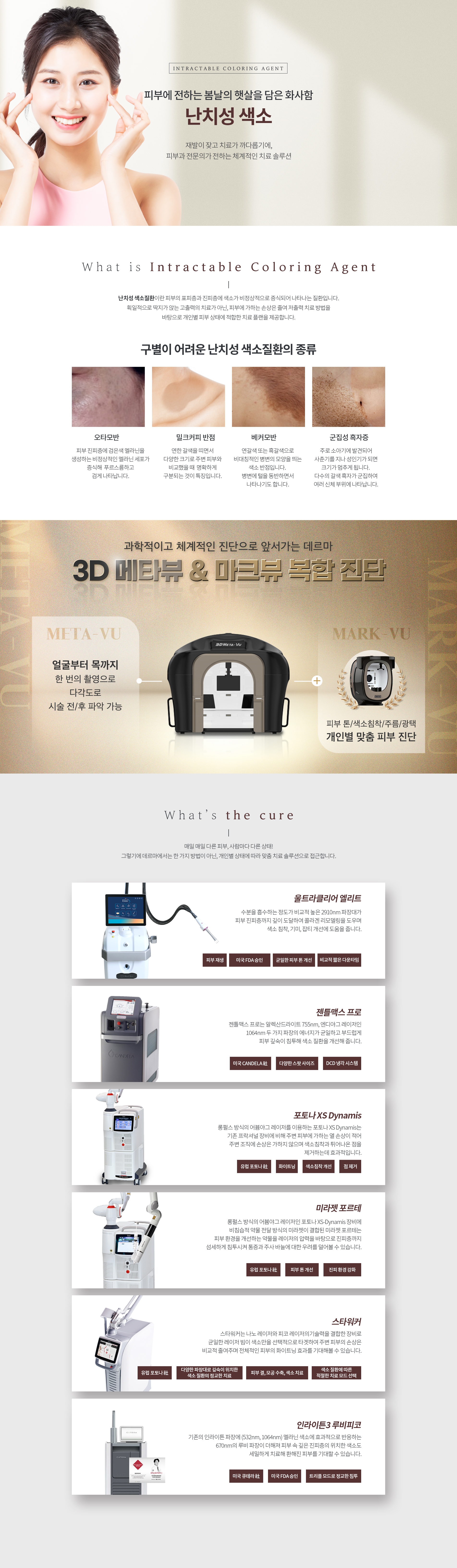 난치성 색소 01