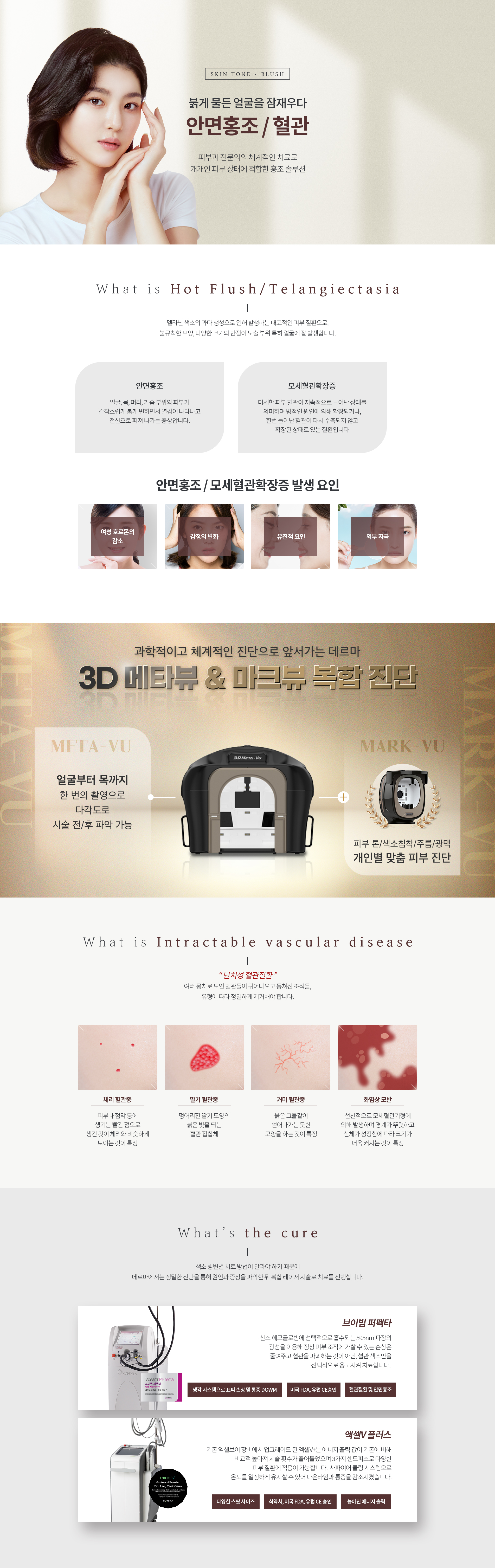 안면홍조/혈관 01