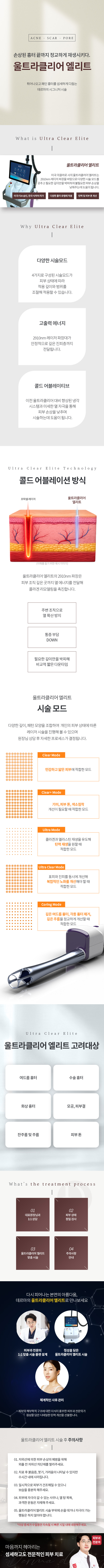 울트라클리어 엘리트