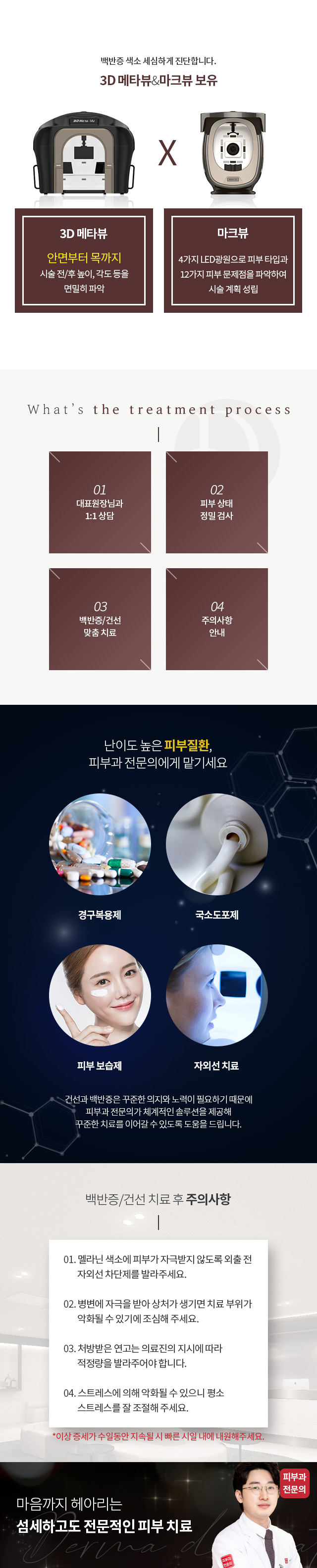 백반증/건선