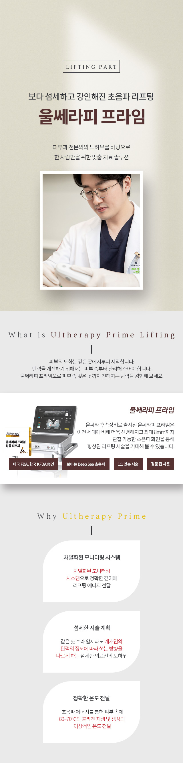 울쎄라피 프라임