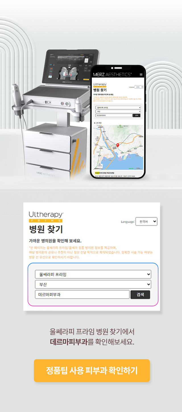울쎄라피 프라임