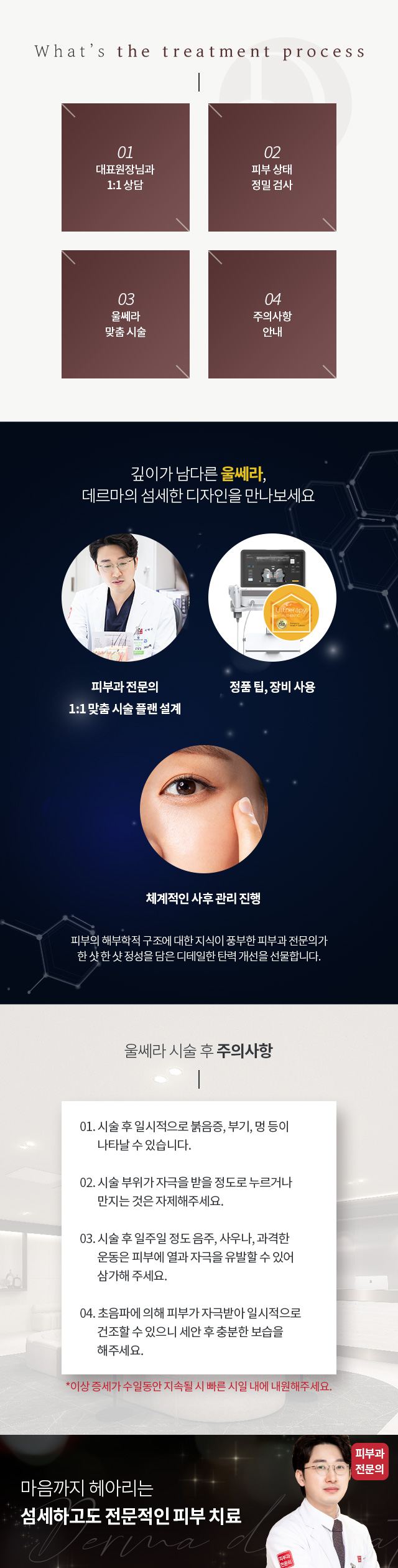 울쎄라피 프라임