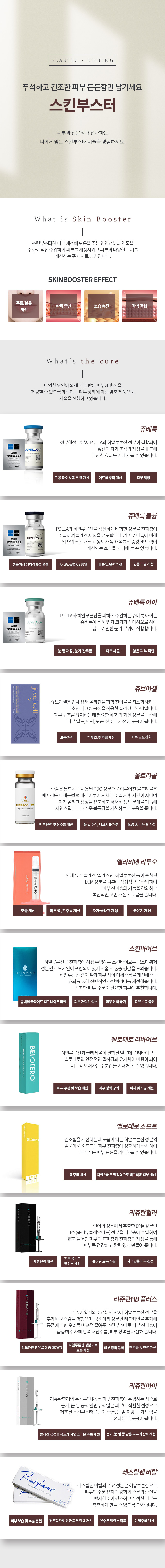 스킨부스터