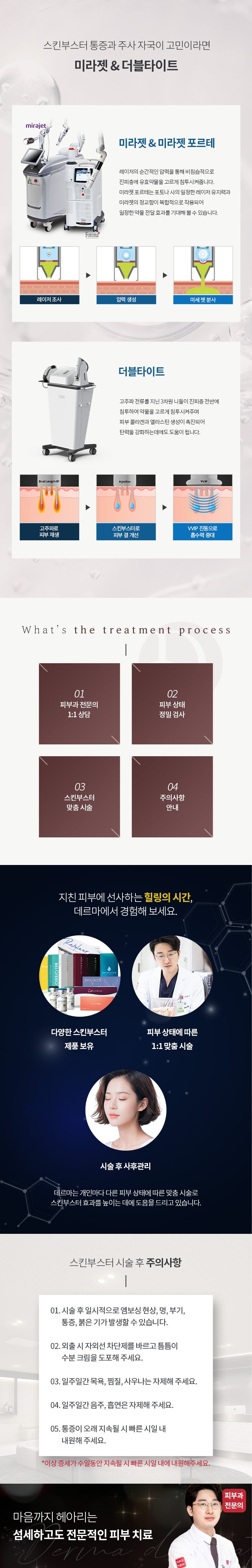 스킨부스터