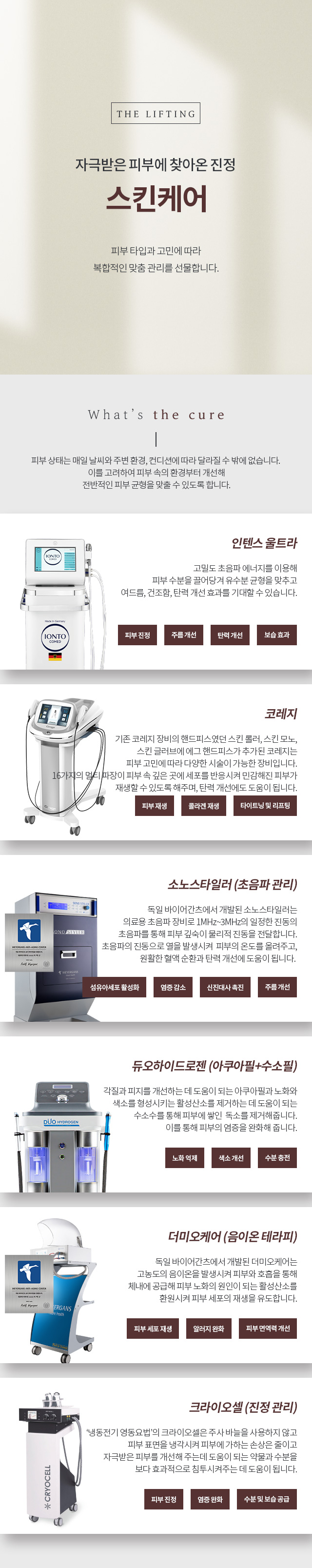 스킨케어