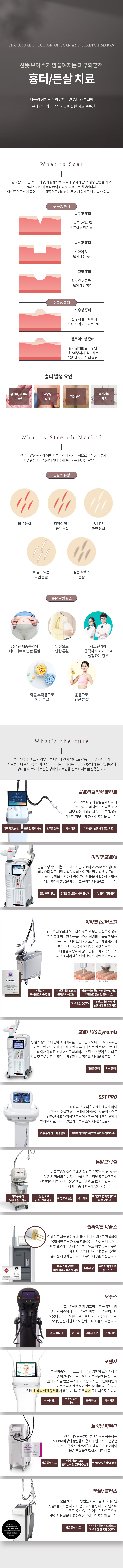 흉터/튼살