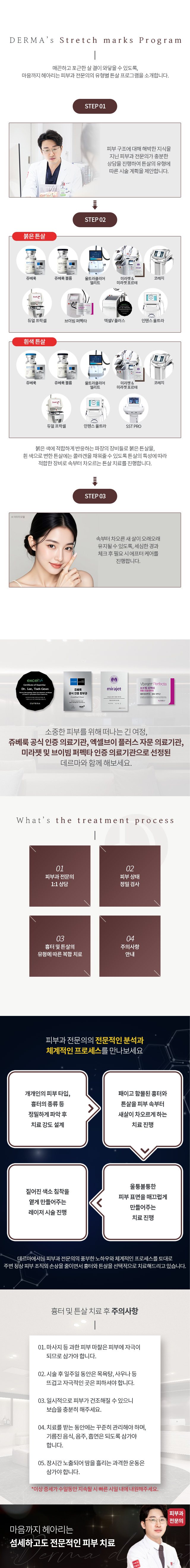 흉터/튼살