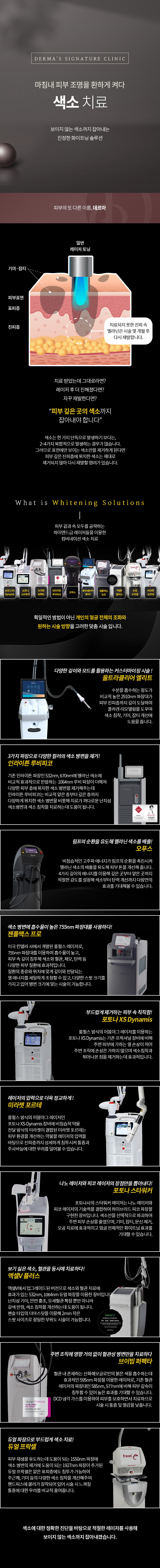 색소치료