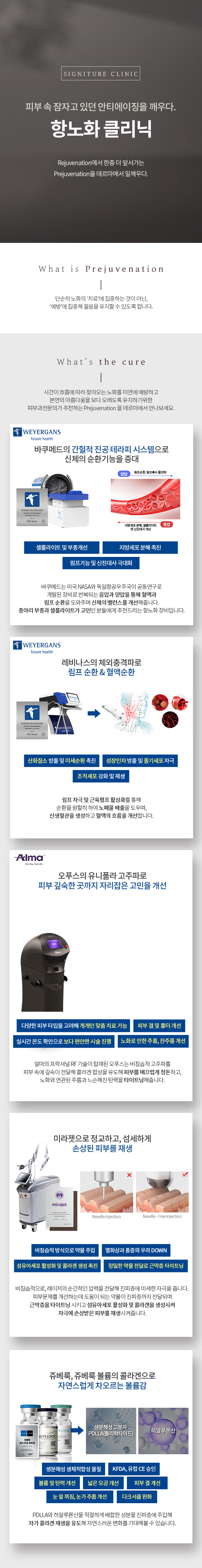 항노화